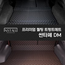 인스톨 싼타페 DM 퀄팅트렁크매트 차박매트, 브라운+브라운(실, 컨텐츠 참조, 현대