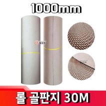 골판지30M 국산 종이 페인트 자재 바닥 종이보양지 이사보양지 보양재 국산골판지 롤골판지 보양지롤 골판지 30M (1000mm x 30M)