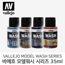 바예호 아크릴 도료 모델워시 시리즈 35ml, 21 Oiled Earth (35ml)