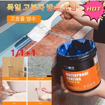 독일 고분자 방수 코팅제 누수 방지 아이템 고효율 방수 가정용 투명 방수 코팅제 화장실/지하실/옥상, 투명 방수 접착제 300g]*5