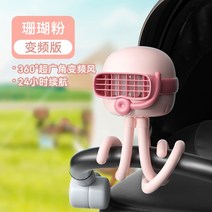소형 유모차 선풍기 미니 클립 팬 바사 자동차 학생 기숙사 휴대용 형 충전식 음소거 핸디 특별 낙지 잎이 없는 여름 해파리, 옥토퍼스 파우더 인버터 버전 丨24시간 배터리 수