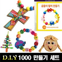 [유니아트] 1000 만들기세트 - 종류선택, 20 큐빅땡땡이팔찌