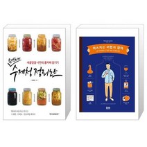 유니오니아시아 손경희의 수제청 정리노트 + 위스키는 어렵지 않아, [단일상품]