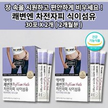 장 운동 촉진 딱딱한 변 토끼 똥 복부 팽만감 가스 제거 증상 개선 잔변감 쾌변 숙변 제거제 화장실 직빵 여성 남성 임산부 노인성 수용성 식이섬유 차전자피 가루 분말 스틱 30포, 2개
