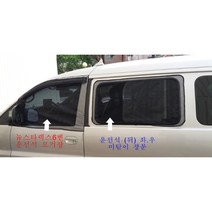조은넷)구형 스타렉스~2006)현대자동차 차량용 방충망 모기장/해충방지/햇빛가리개/앞문2장 운전석 조수석/트렁크중앙지퍼/슬라이드도어문 지퍼/2열 뒤유리 쪽창문/ 차박 캠핑카, 2열(뒷유리창문)좌우