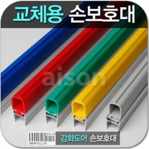 강화도어손보호대 교체 23000mm 교체용 고무 부분만 상품 보수용 강화유리문 손보호대 소모품 고무 측면손보호대 아이손 강화고무교체 손낌방지 손낌방지용품 틈색막이 유리문 강화문보수 강화도어 보수용품 손끼임방지, A-500/노란색