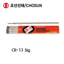 조선선재 용접봉 702-0030 피복아크봉(연강봉) CR-13 (3.2mm) 5KG 구조물 용접봉 자동차 일반기계 선박 박판 후판 용접봉, CR-13 3.2mm