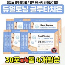 글루타치온 영국산 비타민C 40대 50대 중년 엄마 선물 글루타티온 효모 히알루론산 와이프 아내 30대 20대 프리미엄 글루타지온 콜라겐 여자 장모님 생신 생일 4만원대 가루 분말, 글루타치온 비타민C 4통