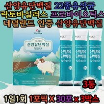 프로바이오틱스 산양유단백질 락토바실러스 LGG유산균 람노서스 가세리 루테리 류신 산양유 노인 80대 중년유산균 중년층유산균 70대유산균 엄마아빠선물 할머니할아버지선물 80대