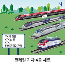 우드락과종이 집중력 교육완구 조립식 입체퍼즐_코레일 기차 4종세트