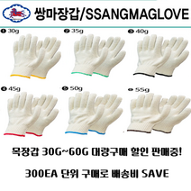 쌍마장갑 목장갑 300EA 단위 판매 35G~60G 대량판매 면장갑 현장장갑 펀치스토어 펀치금형공구 목장갑 대량구매 면장갑 대량구매 목장갑 40G 목장갑 45G, 40G(흑색)
