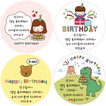 [소량주문제작] 디자인바라기 어린이집 유치원 축하 선물 답례품 생일 스티커, 18번 생일 디자인il