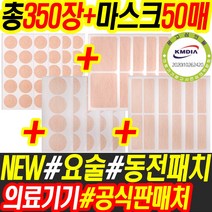 NEW 요술 동전패치 총350종 SL-1300F 의료용 자기발생기 마스크50매추가증정, 1세트