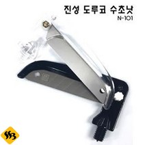 [진성] 도루코 수초낫 N-101, 블랙
