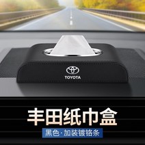 차량용 휴지케이스 자동차 Toyota Vesa Ling Shang Ling에 적합 Asia Dragon and Lion Crown Land 넣어 인테리어 휴지걸이 티슈케이스, 도요타 티슈 박스 블랙 크롬 버전