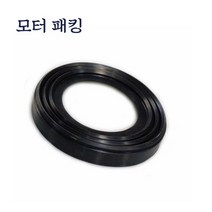청소기 모터 패킹 packing MH001 MH002 MH003, MH003(2cm)