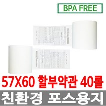수입정품 포스용지 57X60 40롤 약관 감열지 영수증