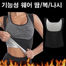 발열 땀복 바스트업나시 여성 여자 헬스 이너웨어 사우나수트 슈트 압박나시 운동나시 런닝 조깅 요가복
