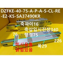 FESTO DZFKE-40-75-A-P-A-S-CL-RE-E2-K5-SA37490KR 공압실린더 미사용품 대당발송 자동화부품