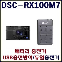 호환 소니 RX100M7 충전기 USB듀얼충전기 RX100 VII 호환충전기, 2.충전 어답터