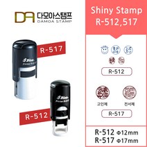 다모아스탬프 미니 원형 쿠폰도장 이름도장 자동스탬프 R-512 R-517 홍보용 주문 제작, 청보라, 톡톡 보내기