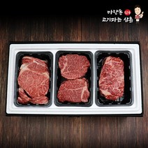 마장동 1++ 한우선물세트 꽃등심 안심 채끝살 1.5kg 명절 추석 소고기 명품 신부이바지음식