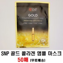 SNP 골드 콜라겐 앰플 마스크, 10매입, 5개