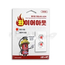 소방119 화이어아웃 콘센트용 자동소화패치 표준형