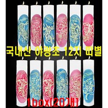 [초 양초] 국내산최고급야광띠초 야광초 12지신 - 종류 12가지, [N012]돼지띠, 파랑