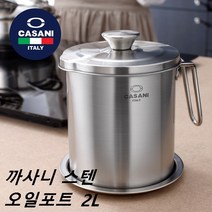 가정용 온도계 튀김냄비 20.24CM 군만두 돈까스 튀김기 튀김솥 & 오일팟 오일포트, 스텐 오일 포트 2L