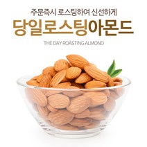 당일로스팅아몬드, 340g 원터치캔