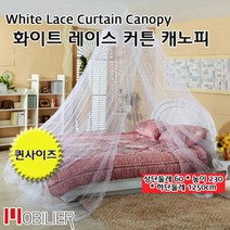 [모빌리에] 화이트 레이스 커튼 캐노피 [퀸], 단일속성