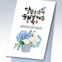힘이되는 명함전도지 (당신이있어행복해요), 4000매