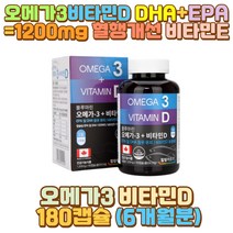 오메가3비타민E 캐나다 오메가3 EPA DHA 영양제 60대 예비 시아버지 시어머니 장인어른 장모님 사위 며느리 남편 신랑 아내 와이프 40대 50대 30대 70대 10대 20대 여자 남자 청소년 수험생 어린이 야근 육식 회식