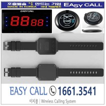 #이지콜호출벨 : 손목페이져/호출벨시계 (Hand Pager / PB-700)1개 / 호출벨 ( FY-100 색상 : 검정) 15개 / 메인모니터(FY-2002 ) 1개
