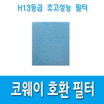 H13등급 코웨이 공기청정기호환용필터 APMS-1516E, 미세먼지(기능성)필터1