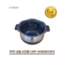 쿠쿠 내솥 6인용 CRP-DHR0610FS 모델 호환용, 1개, 호환용 내솥