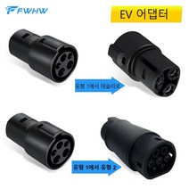 파워큐브이동형충전기 fwhw evse 어댑터 type 1 to 전기차충전기 주행충전기, type1에서 테슬라 60a로