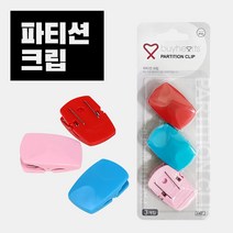 파티션크립 파티션클립 문서 집게