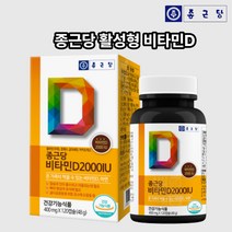 활성형 비타민D3 비타민디 영양제 온가족 종근당 비타민D 2000IU 아연 120캡슐 4개월분 칼슘보충