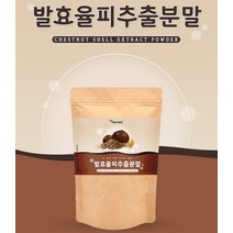 프리미엄 국내산 발효율피 추출물 분말 가루 파우더 엘라그산 밤 껍질 폴레페놀 중년 노년 건강분말 150g 1봉