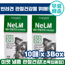 미펫 낼름 관절 건강 필름 영양제 슬개골 뼈 건강 도움 초록입 홍합 비타 민 E D 강아지 애견 동물 반려 견 건강 기능 식품 간식 추천 미 팻 다니엘 헤니 광고 구강 용해, 60매