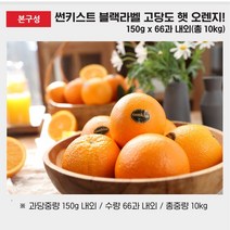 썬키스트 썬키스트 블랙라벨 오렌지 5kg+5kg, 단일옵션