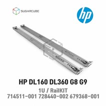 서버레일 레일킷 railkit DL160 DL360p G8 G9 714511-001 728440-002 679368-001