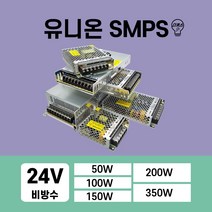 유니온 SMPS 비방수 24V 50W 100W 150W 200W 350W LED컨버터, 03번 A-150FAO-24 (150W)