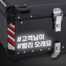 LINE CUT 오토바이 알루미늄 탑박스 배달통 문구스티커 데칼 BDT-0003, L, 검정유광, 1개