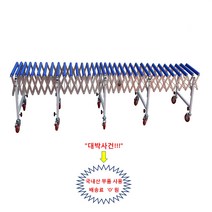 자바라 컨베이어 폭500x길이2980 접이식 콘베이어 콘베어 신우컨베이어