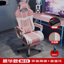 게이밍 의자 전갈 피시방 게임 체어 목받침 레알마드리드 서재 발받침 스콜피온 레이저 가성비 레이싱, 나일론발, 회전식 승강손잡이, 디럭스 : 핑크+발받침(누울수 있음+캐주얼 가능)
