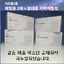 웰즈 비말 마스크 비말차단 KF-AD 50매 100매 150매 200매 휴대용지퍼팩 [사은품] 식약처인증 의약외품 수술용 알러지없는 숨쉬기편한 여름마스크 치과병원용