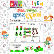 전기회로 직렬 병렬 전자석 자석 실험 키트 세트, 1세트